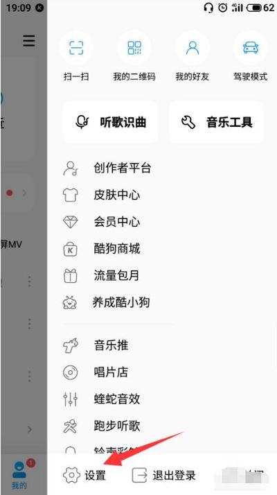 酷狗锁屏歌词怎么设置