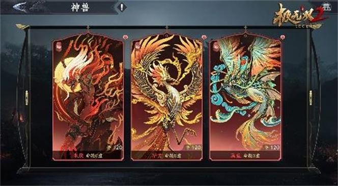 极无双带哪三个神兽
