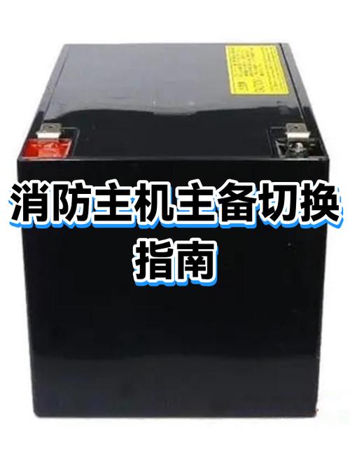 消防主机主备电切换正确步骤