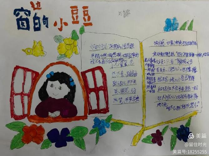窗边的小豆豆读后感50字左右