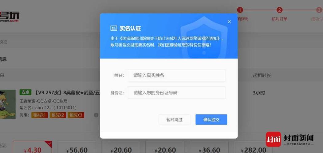 18岁以上实名认证图标