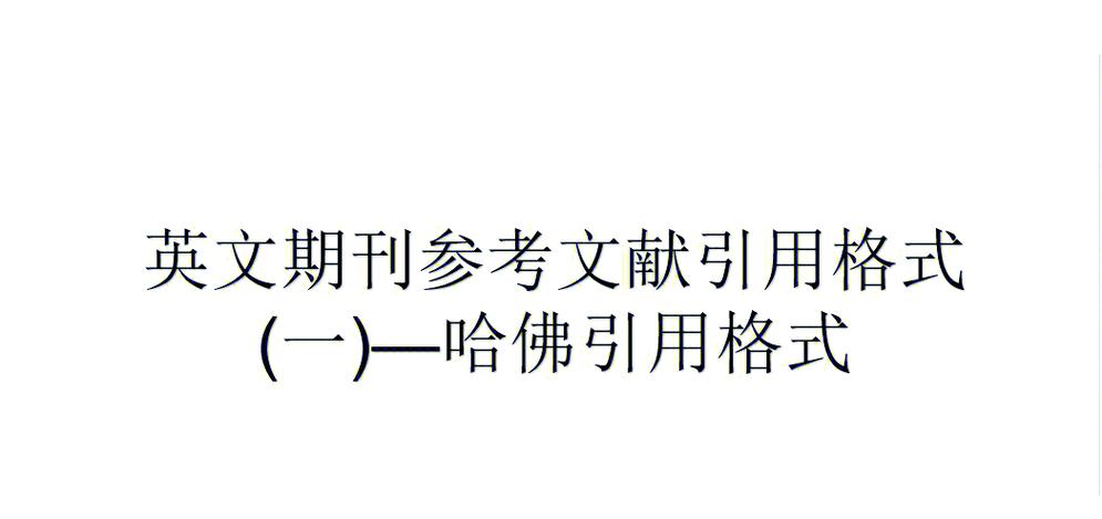 引用算不算说明方法