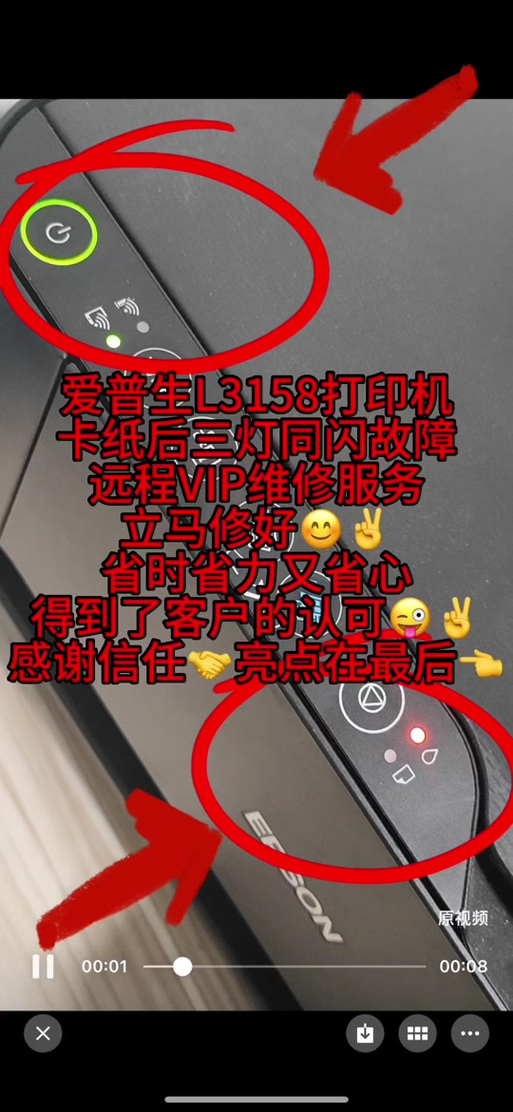 小打印机闪红灯怎么处理