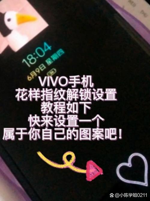 vivo绘制图案解锁