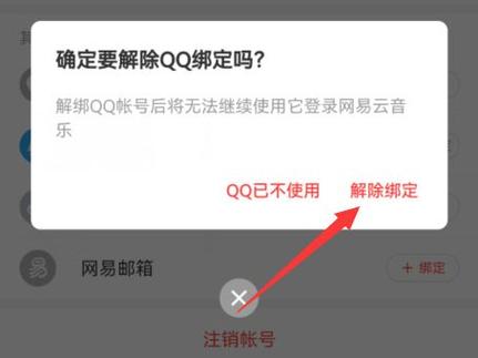 qq换绑期间异地登录怎么解除