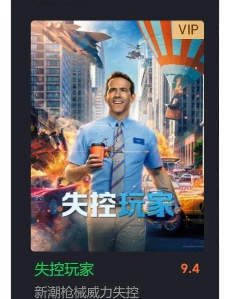 电影《虚拟玩家》截图