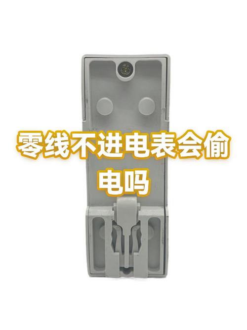 三相电表不进零线算偷电吗
