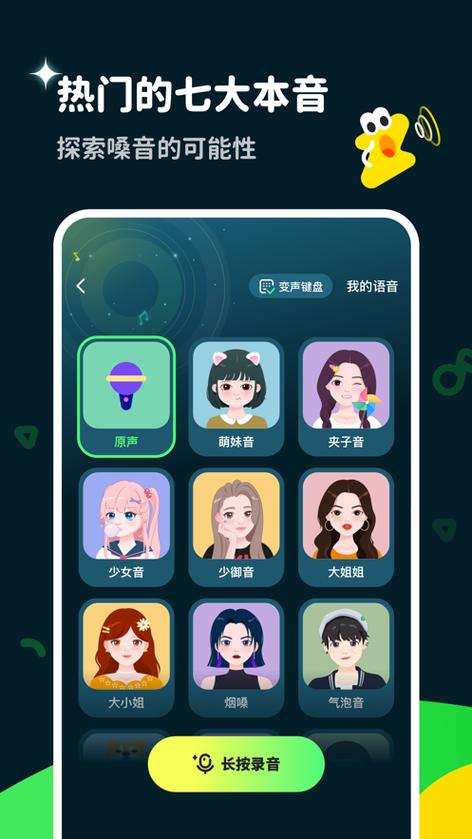 哆啦变声器破解app下载