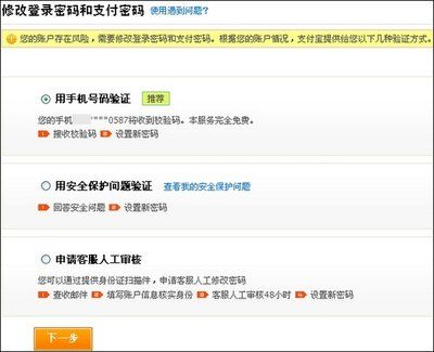 支付宝登录存在安全风险缩略图