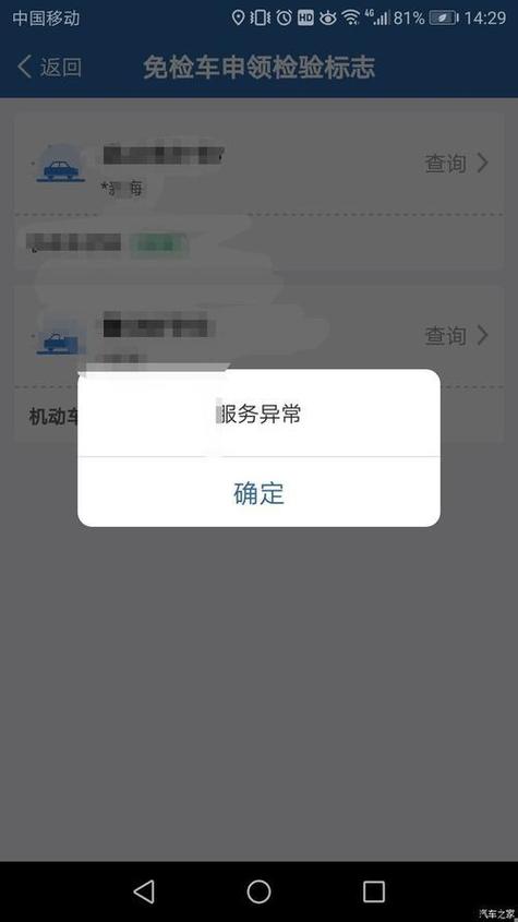 交管12123服务异常原因