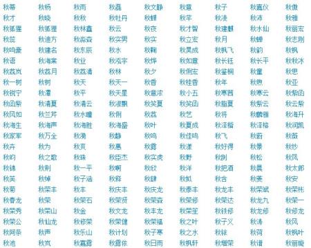 秋字最吉利的网名