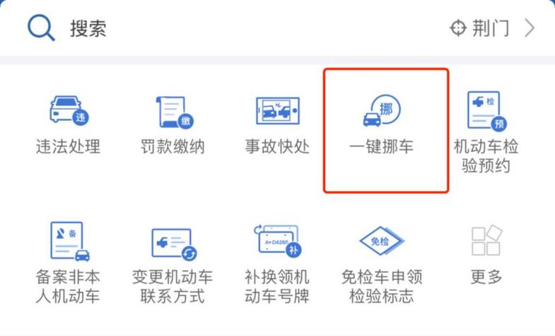 一键挪车是一年5次吗