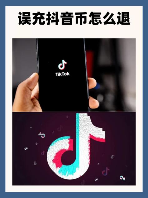 一不小心充值了抖音怎么退