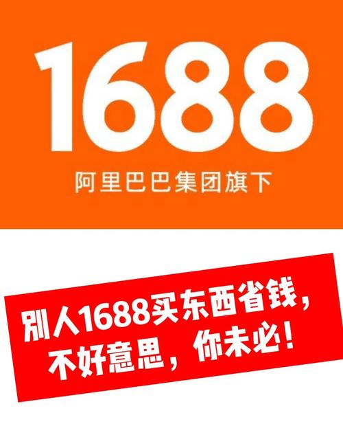 淘宝1688是什么平台缩略图