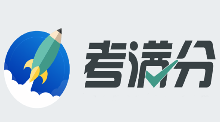 考试满分网是什么网站