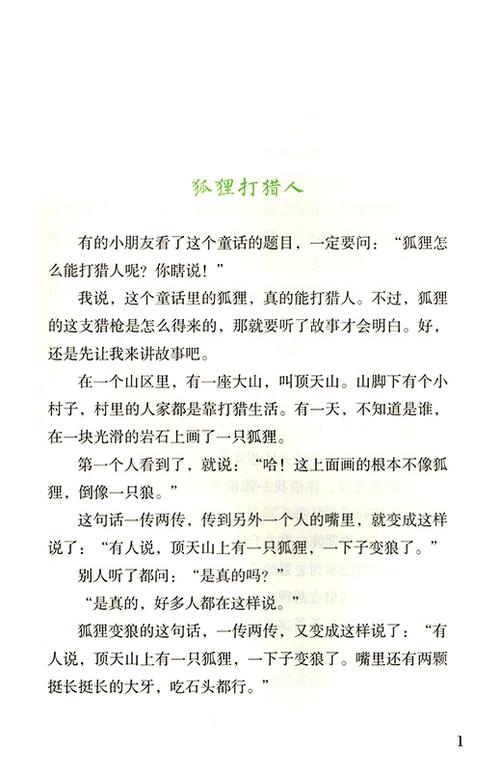 狐狸打猎人全文