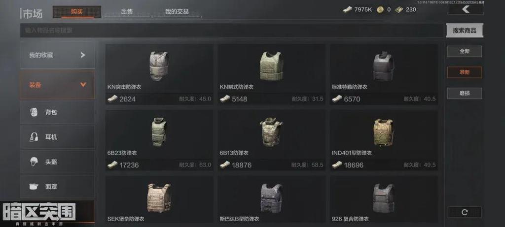 暗区突围装备推荐游戏截图