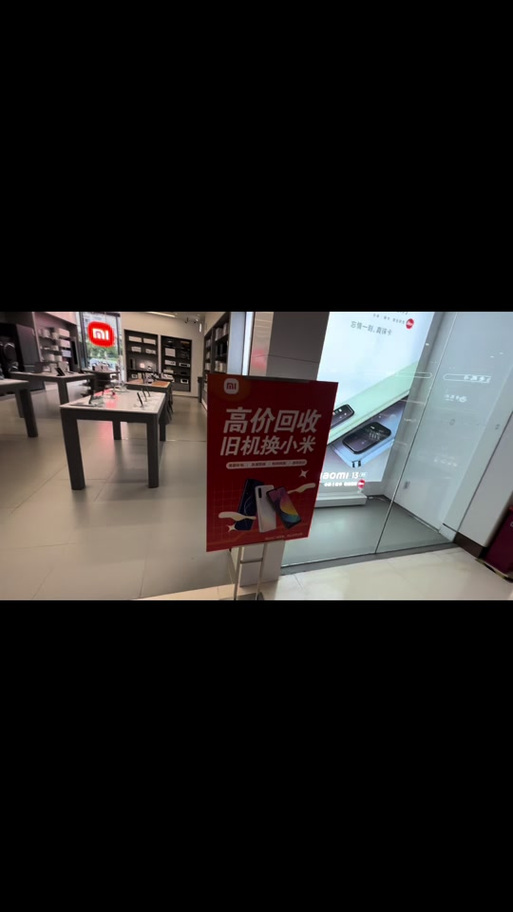 小米实体店以旧换新吗