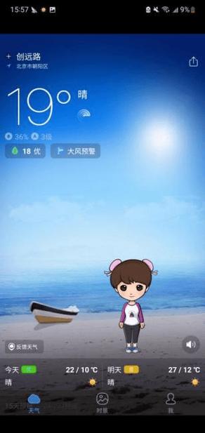 怎样把华为自带天气换成墨迹截图
