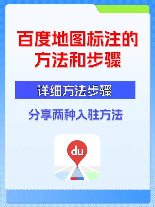 百度定位店铺位置怎么设置图标