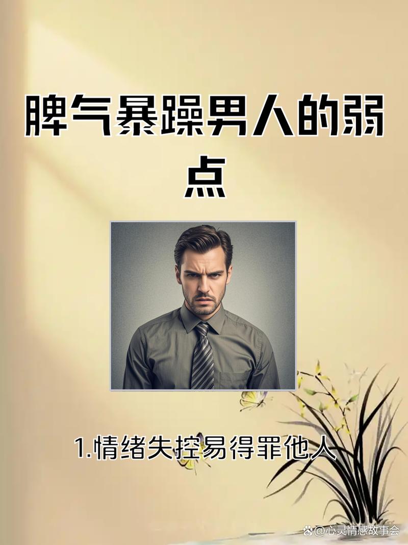 脾气暴躁嘴毒的男人