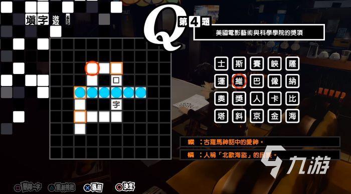 p5r答题攻略
