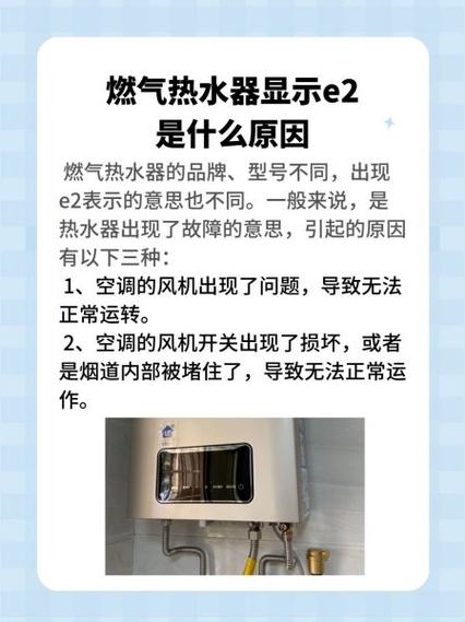 万家乐燃气热水器故障e2缩略图