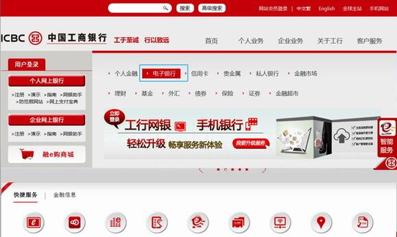 工行企业网银下载缩略图