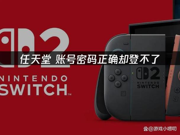 switch不能用account登录