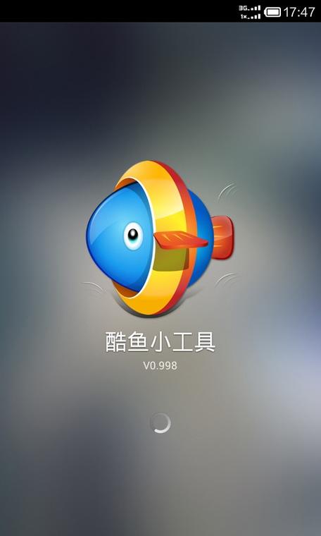 类似酷鱼小工具的软件