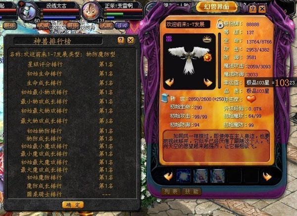 魔域宠物排行榜截图