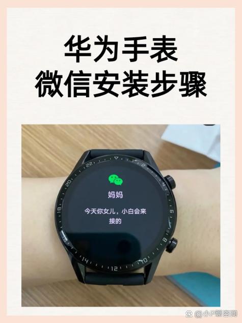 华为手表微信设置在哪