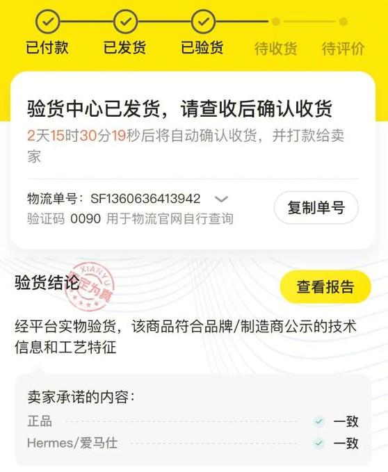 闲鱼验货宝验机图标