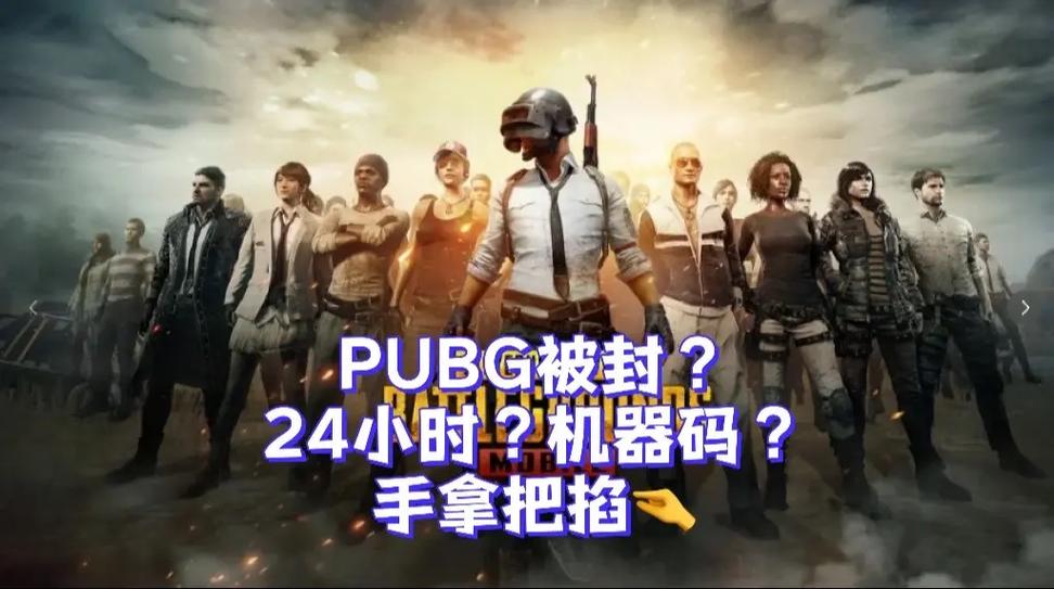 绝地求生锁机器码