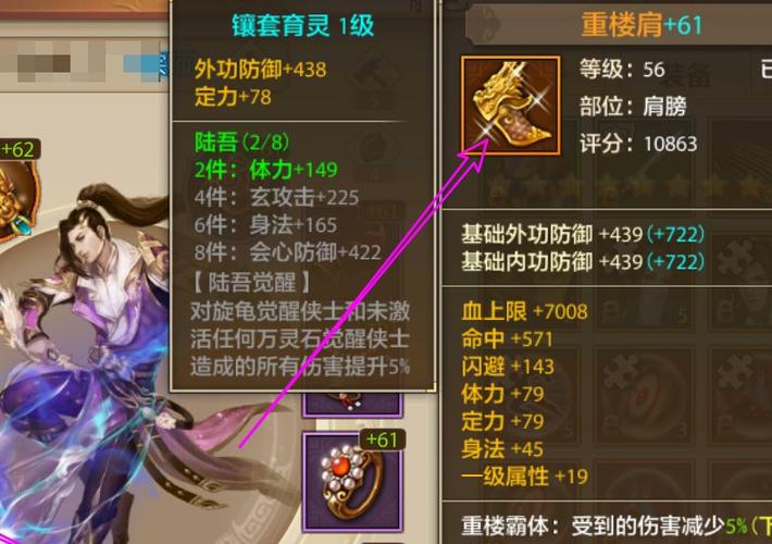 重楼肩32级升74级需要什么条件