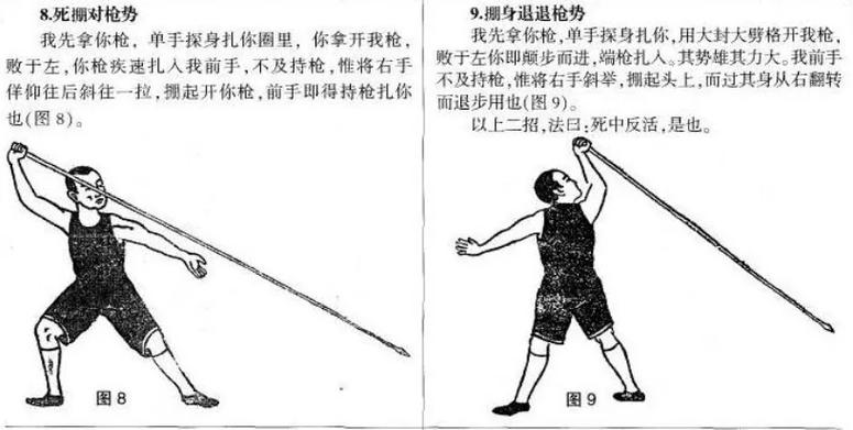 枪法招式截图