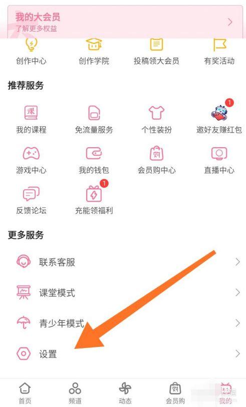 b站字体设置在哪里设置
