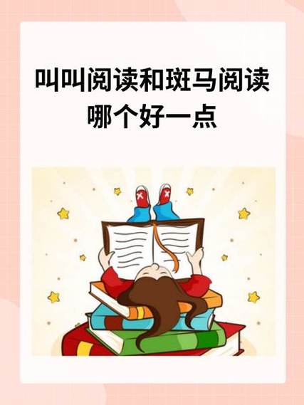 叫叫阅读的害处和好处