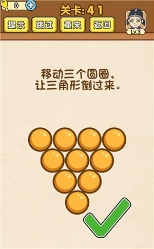 抖音全民烧脑41关怎么过