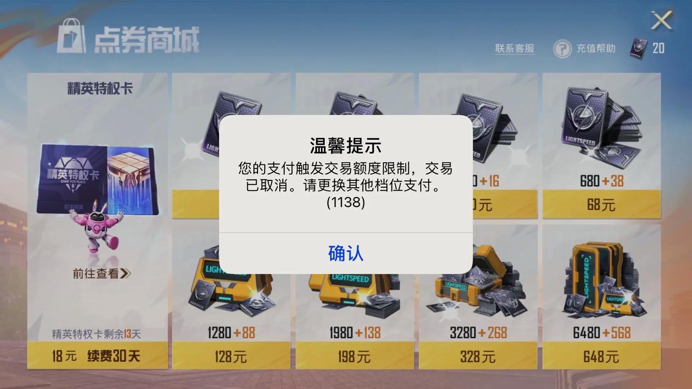 和平精英充值档位限制多久