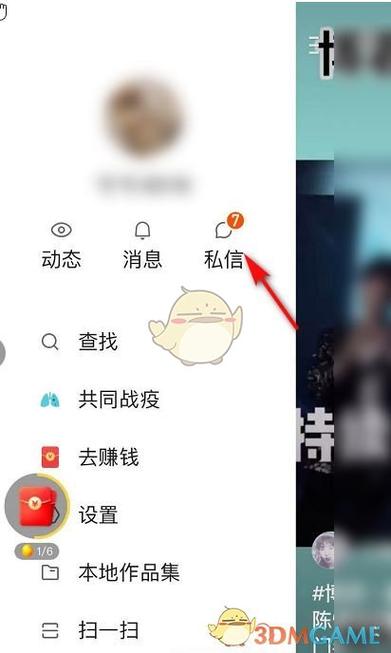 快手怎么群发私信缩略图