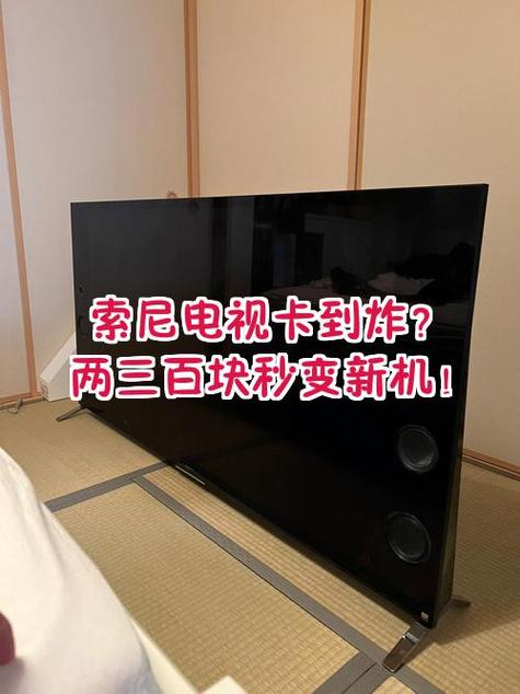 索尼电视清除缓存
