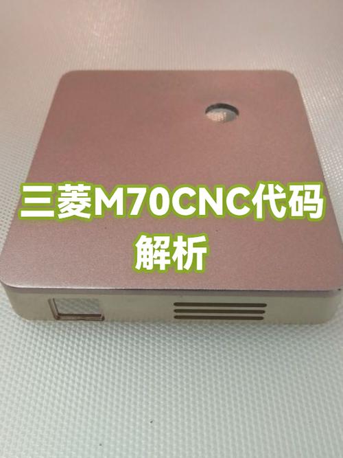 三菱m70密码