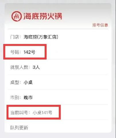 海底捞过号多久作废图标