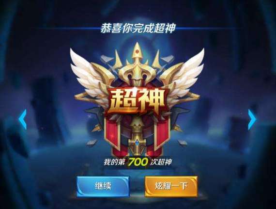 王者荣耀数据符号超神游戏截图