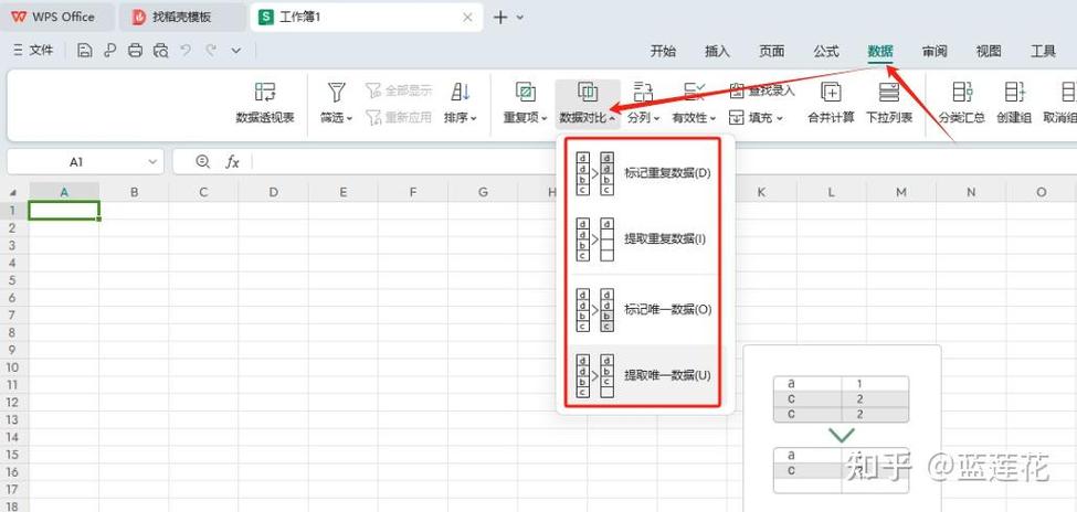 Excel怎么去除重复项