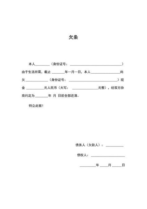 欠条电子版