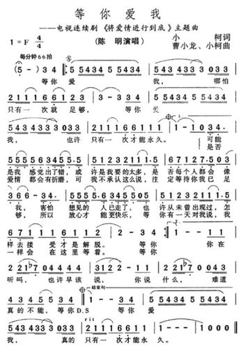 歌曲《等你爱我》