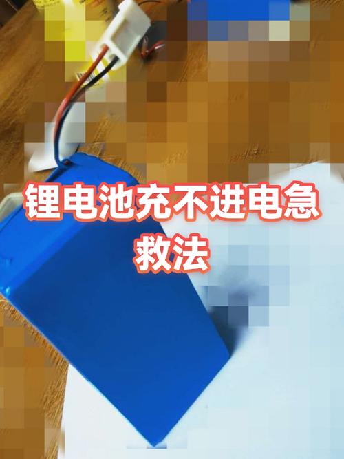 锂电池充不进去电怎么修复图标