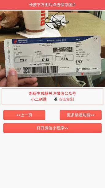 飞机票生成器网页版
